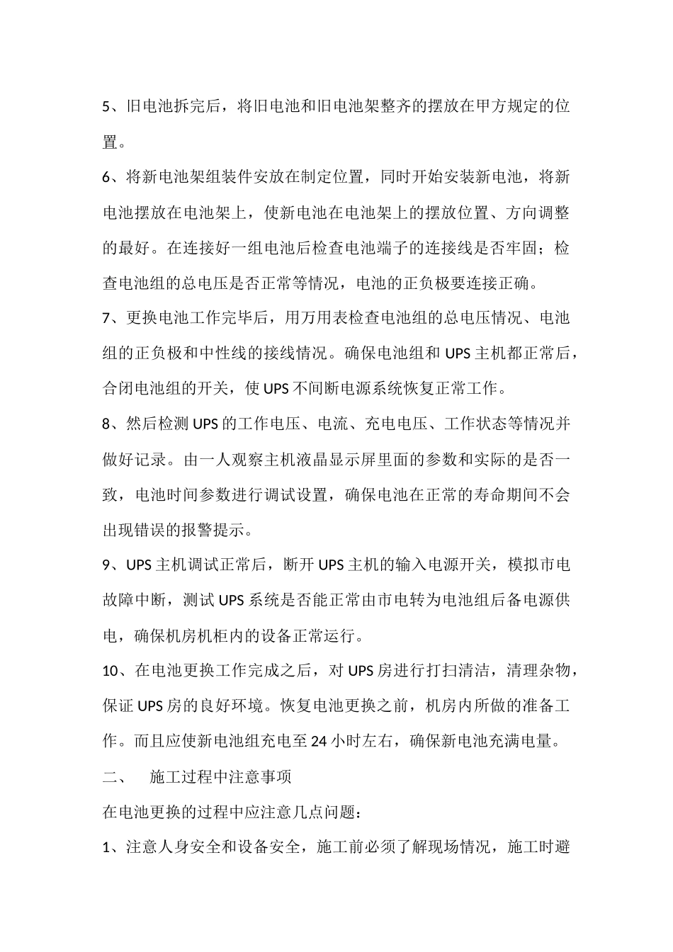 UPS电池更换更新的设计、施工、方案及注意事项_第3页