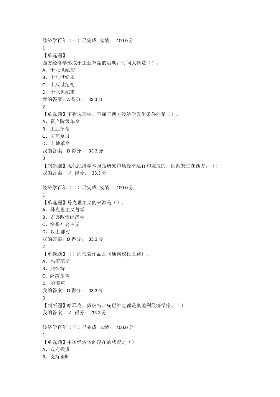 2016年超星尔雅网课经济学百年作业及考试答案_第1页