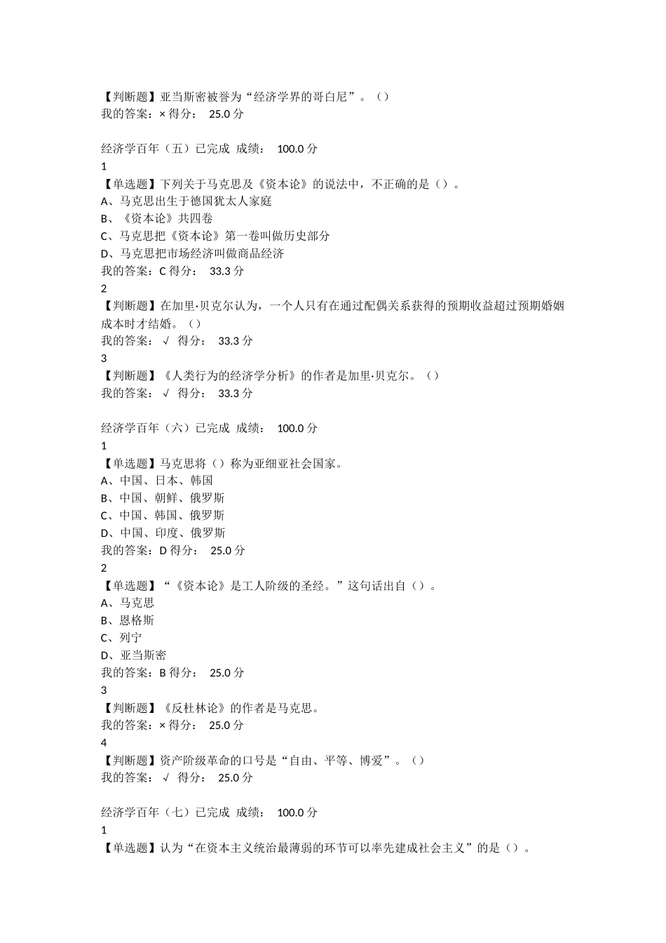 2016年超星尔雅网课经济学百年作业及考试答案_第3页
