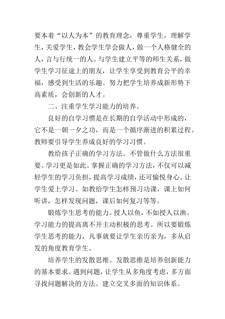 2017国培计划个人研修总结_第2页