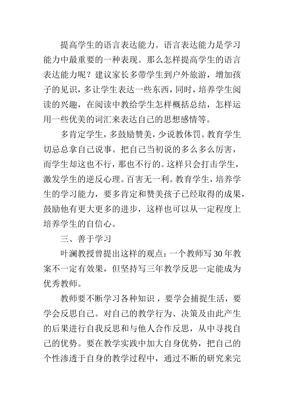 2017国培计划个人研修总结_第3页