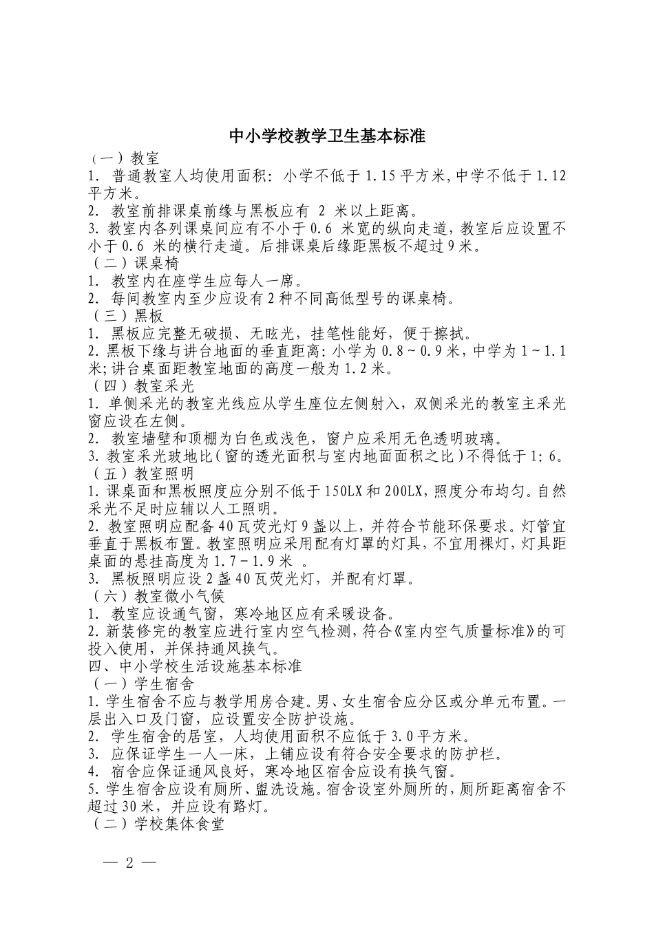 2017年学校教学环境现场检测记录表_第2页