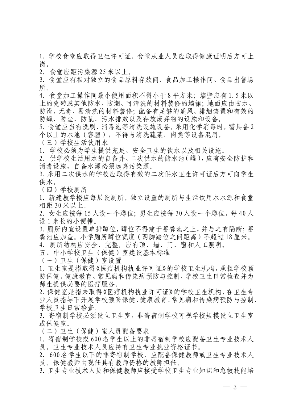 2017年学校教学环境现场检测记录表_第3页