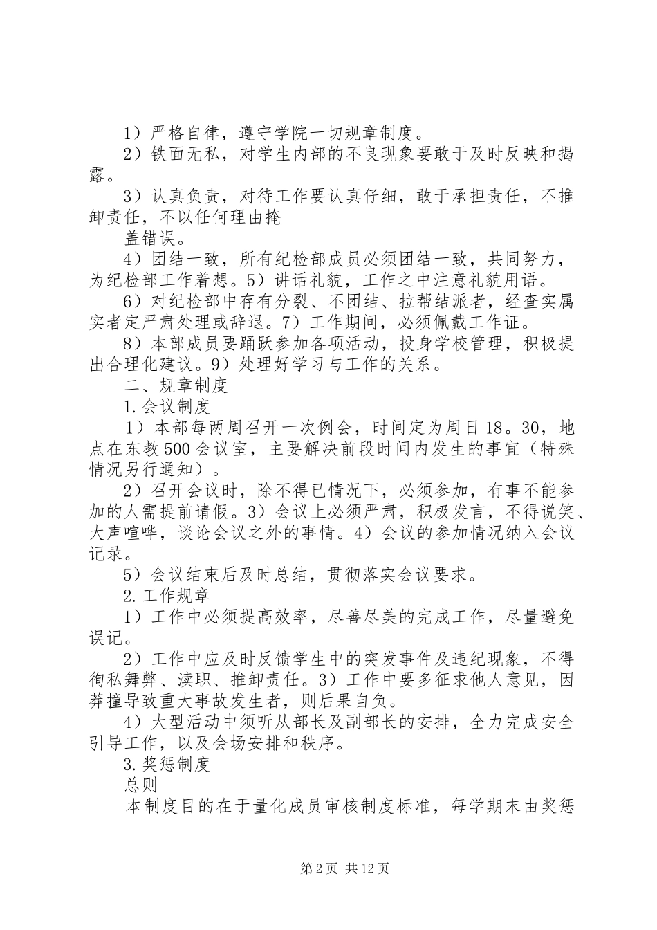 纪检室规章制度_第2页