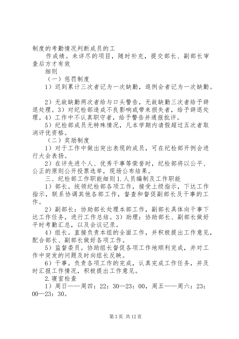 纪检室规章制度_第3页