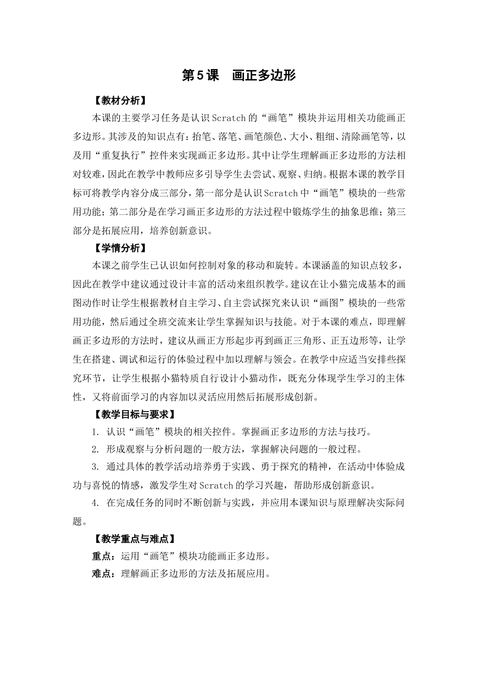 05-05《画正多边形》教学设计_第1页