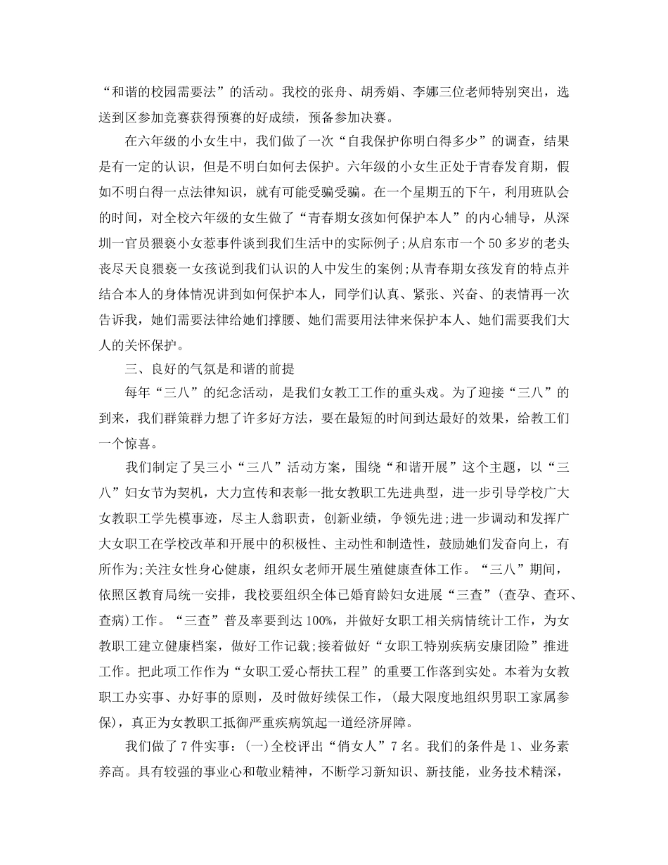 女工工作参考总结（通用） _第2页