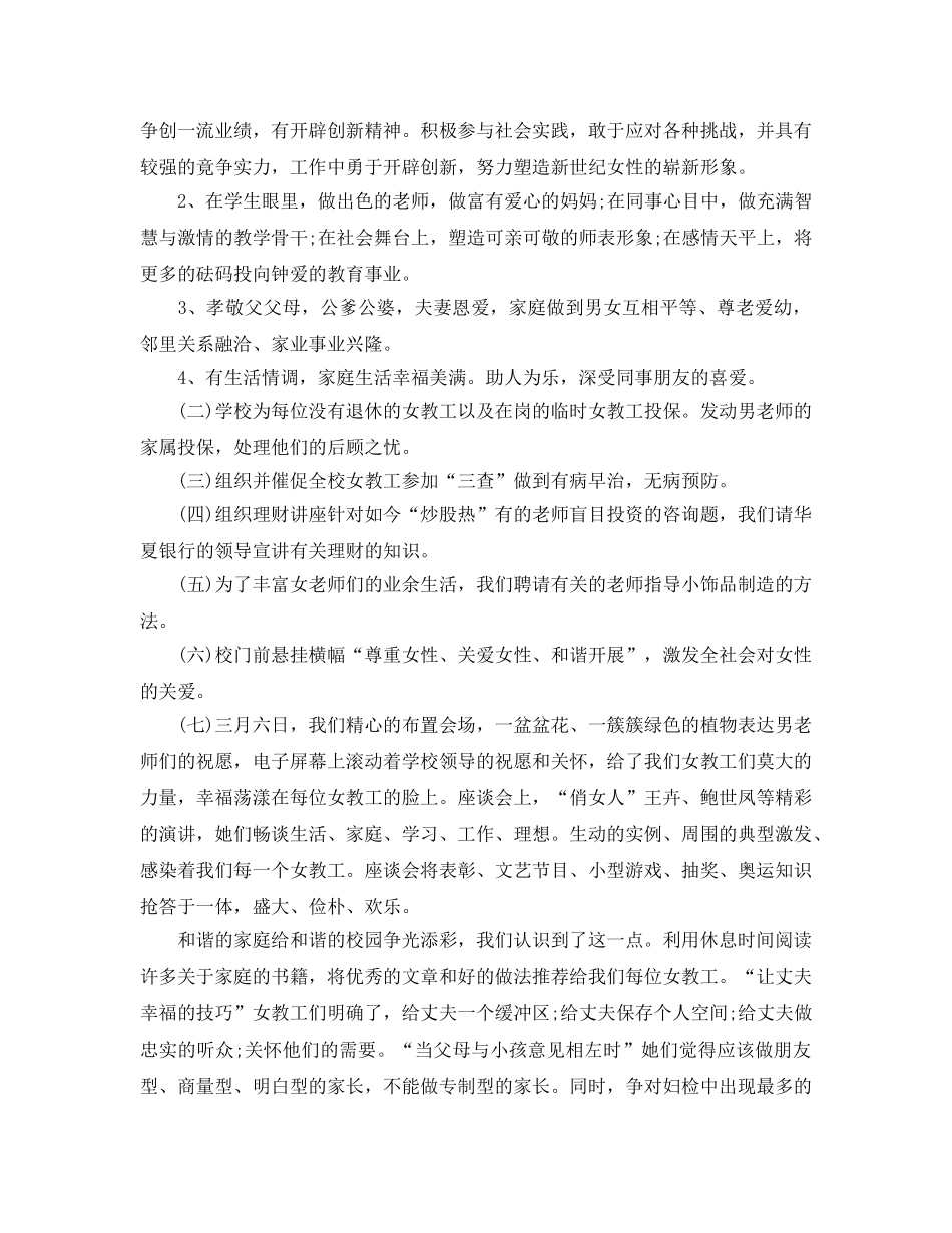 女工工作参考总结（通用） _第3页