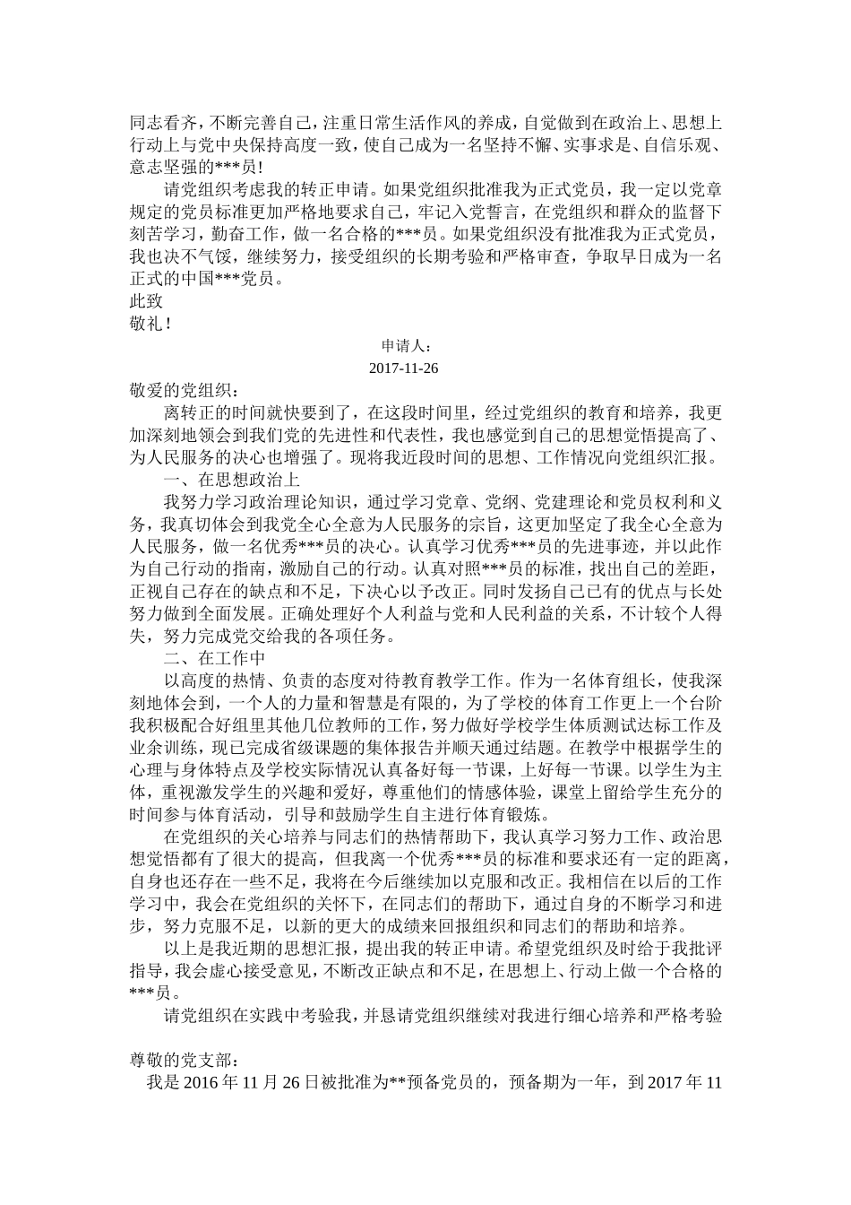 2017年三篇优质《预备党员转正申请书》范文_第2页