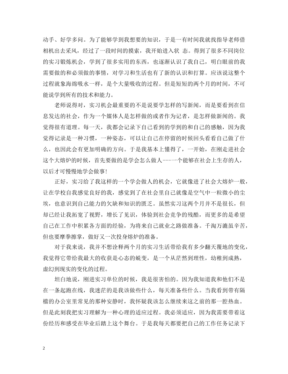 工作实习自我鉴定范文 _第2页
