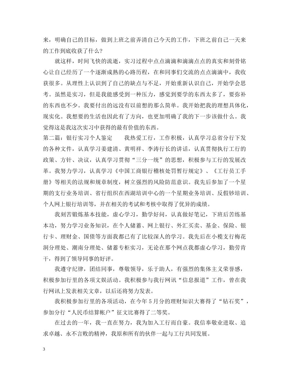 工作实习自我鉴定范文 _第3页