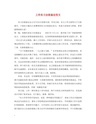 工作实习自我鉴定范文 