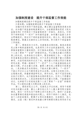 加强制度建设　提升干部监督工作效能