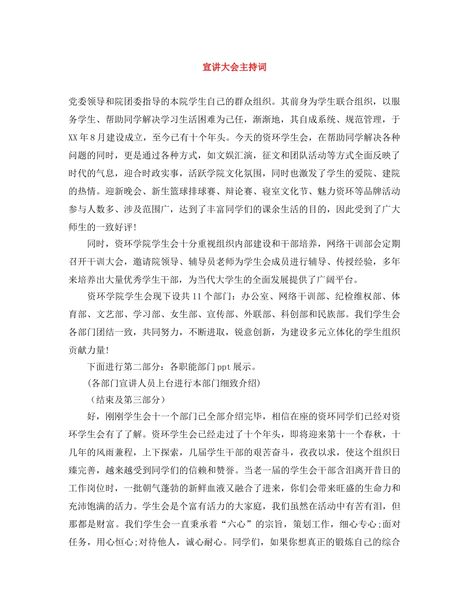 宣讲大会主持词 _第1页