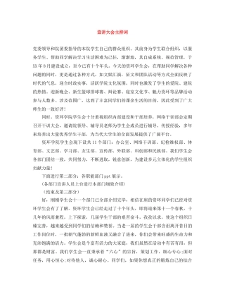 宣讲大会主持词 