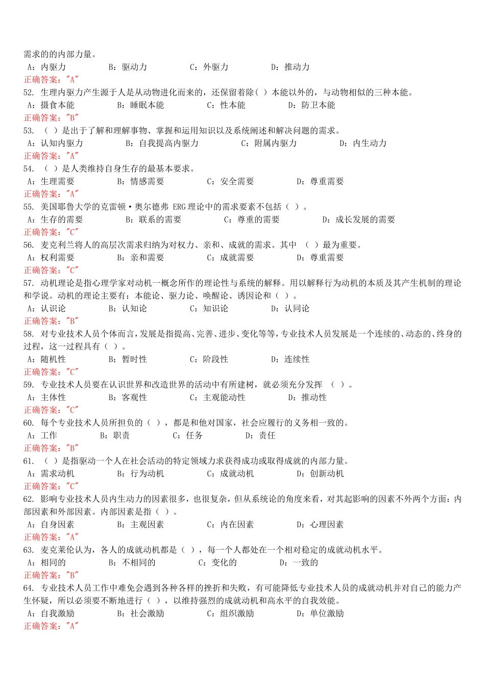 2018专技天下全国《专业技术人员内生动力与职业水平》试题及答案(必过)_第3页
