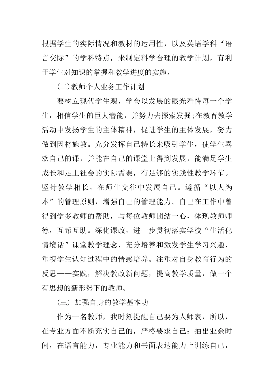 XX年小学教师教学计划_第2页