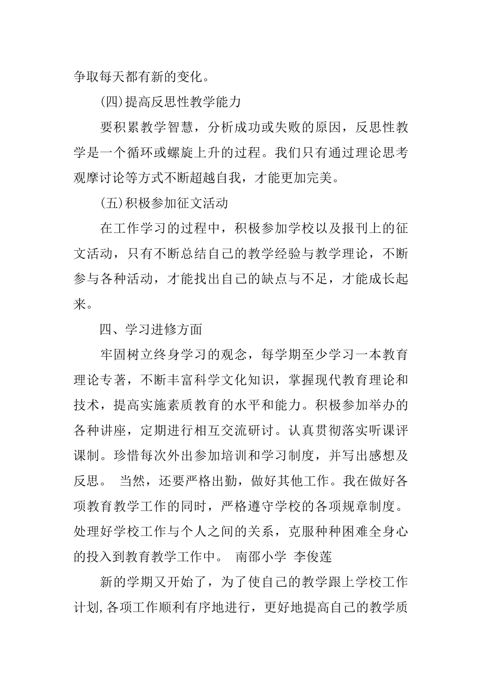 XX年小学教师教学计划_第3页