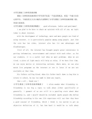 小学生课前三分钟英语演讲稿 