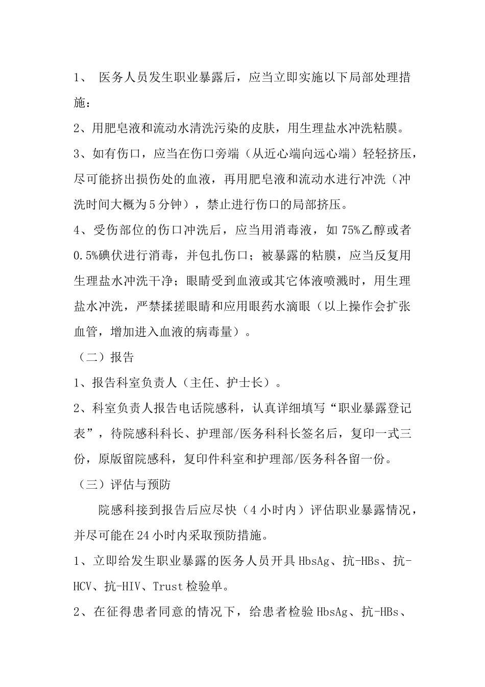 2016医务人员职业暴露及安全防护制度_第3页