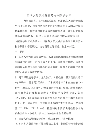 2016医务人员职业暴露及安全防护制度