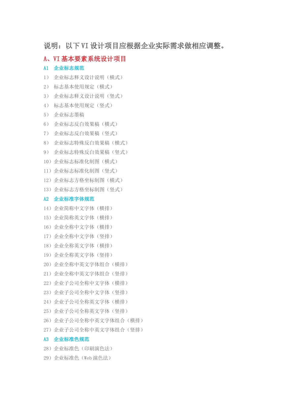 VI设计项目明细清单一览表_第1页