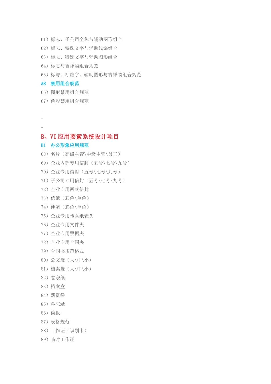 VI设计项目明细清单一览表_第3页