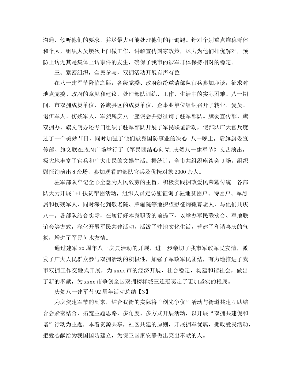 开展庆祝八一建军节92周活动参考总结范文【汇总篇】 _第3页