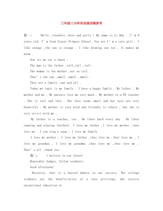 三年级三分钟英语演讲稿参考 