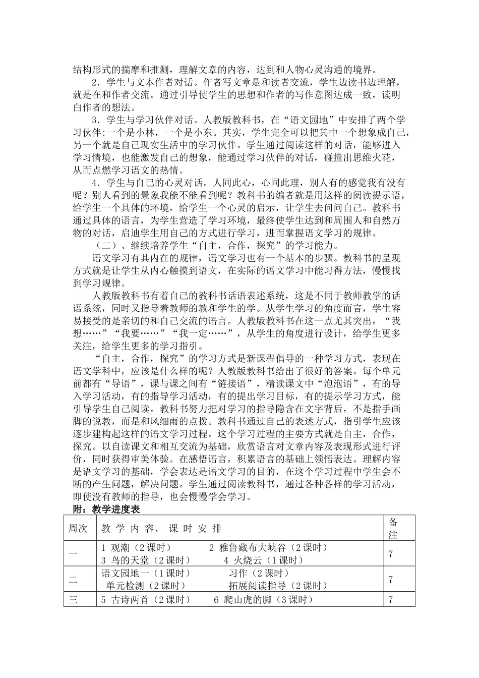 2017四年级语文上册教学计划_第2页
