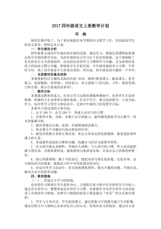 2017四年级语文上册教学计划