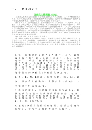 艾森克人格测验分量表计分