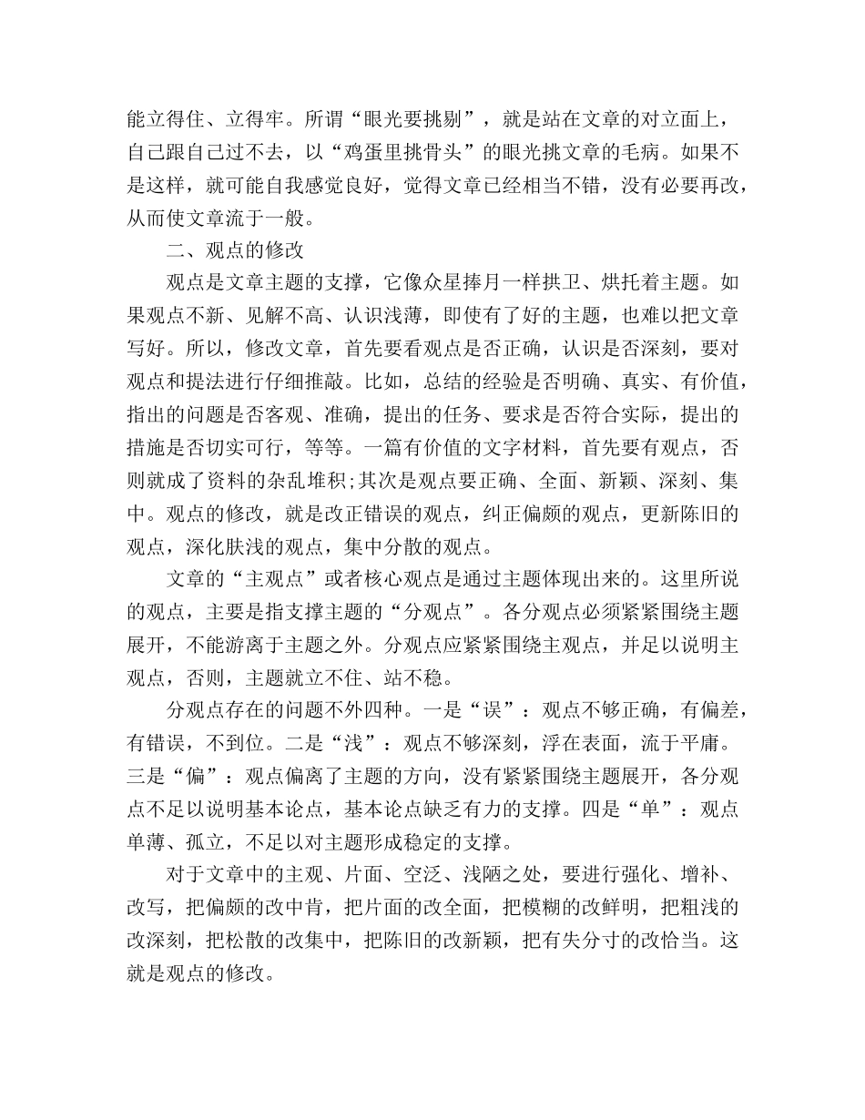 机关干部写好材料怎么修改 _第2页