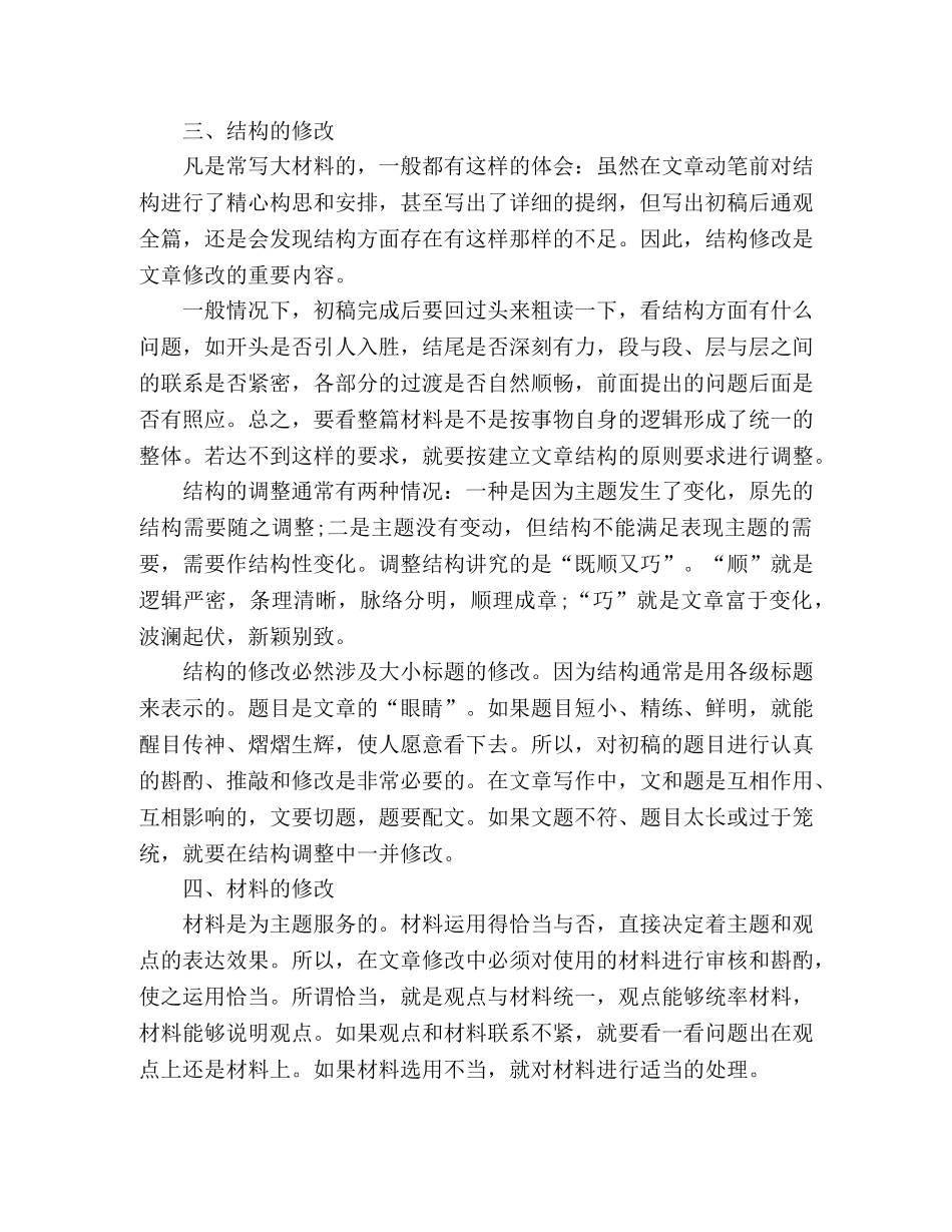机关干部写好材料怎么修改 _第3页