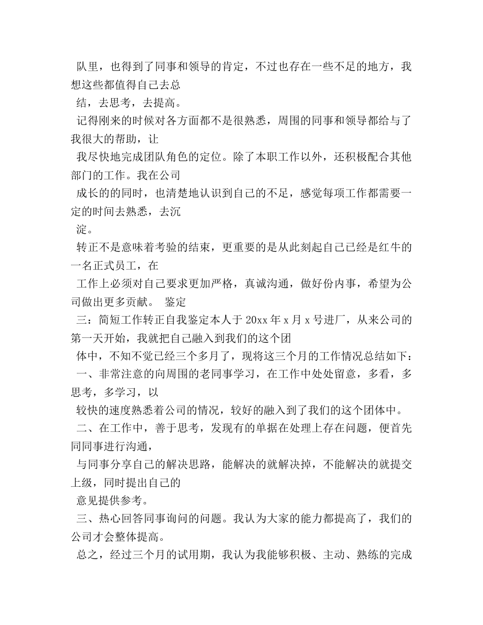 简短工作转正自我鉴定2 _第2页