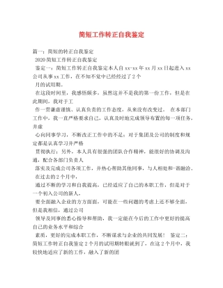 简短工作转正自我鉴定2 