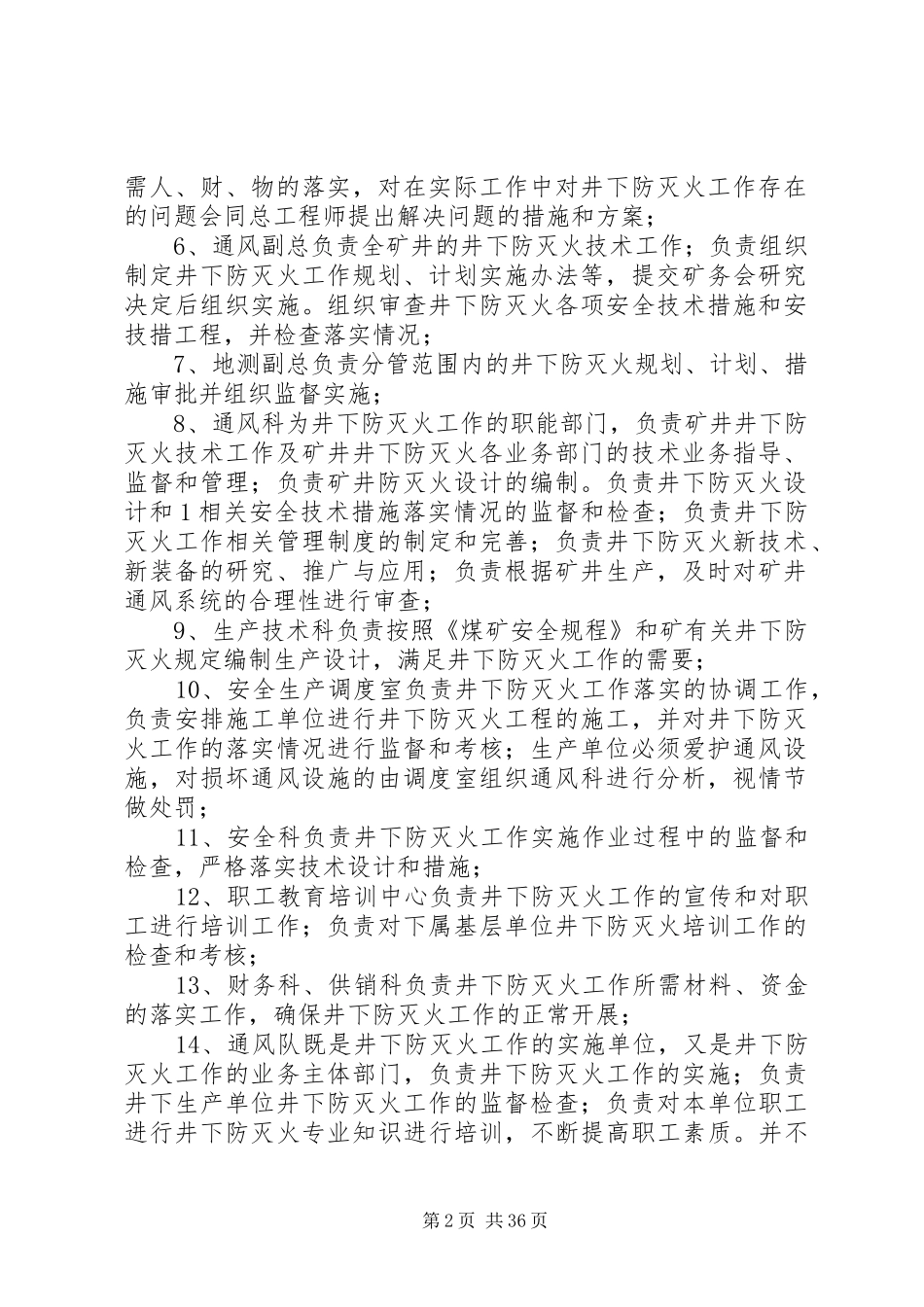 煤矿地面设施管理制度20XX年.7[1]_第2页