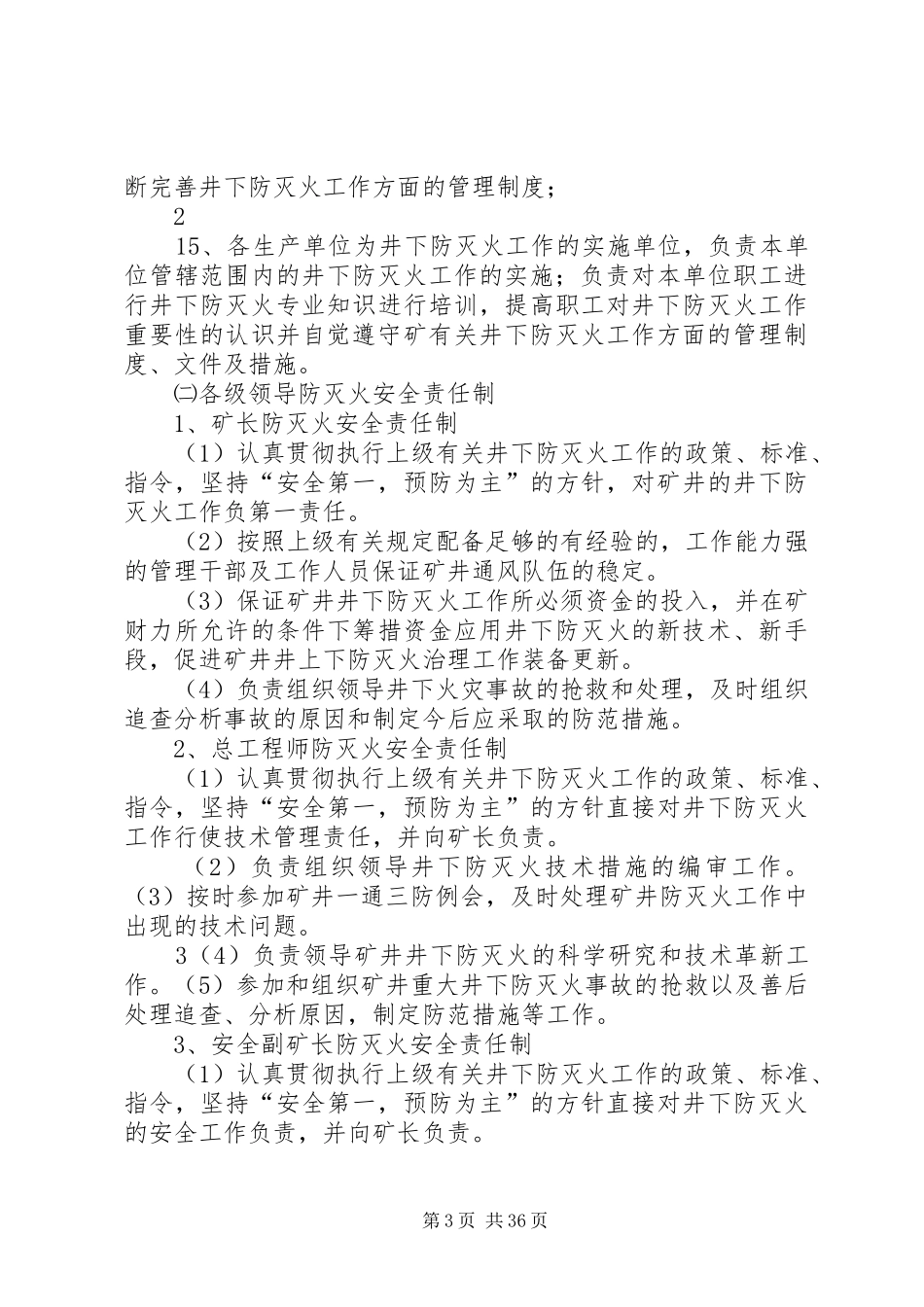煤矿地面设施管理制度20XX年.7[1]_第3页