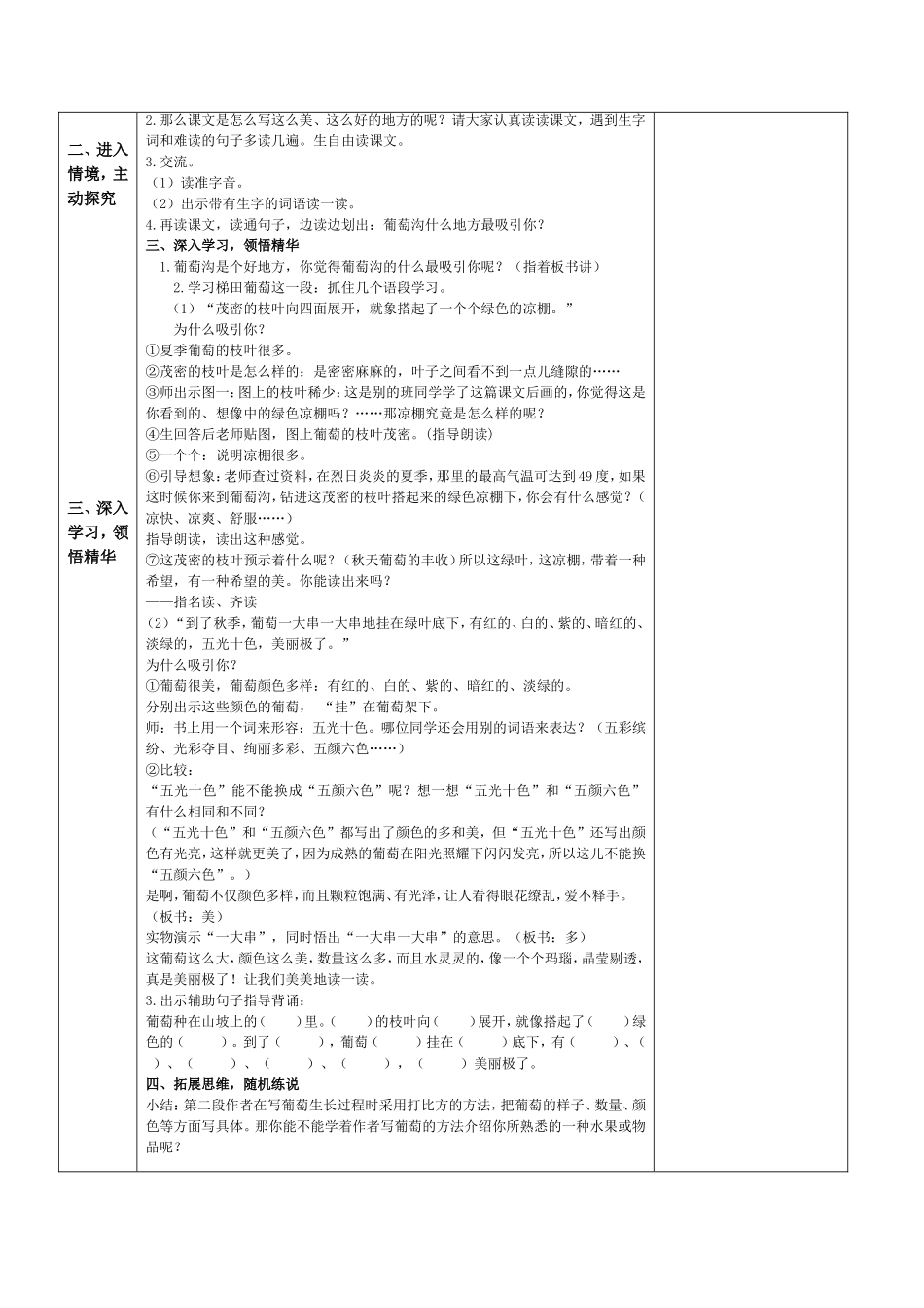 2017部编人教版二上语文《11、葡萄沟》教案教学设计_第2页