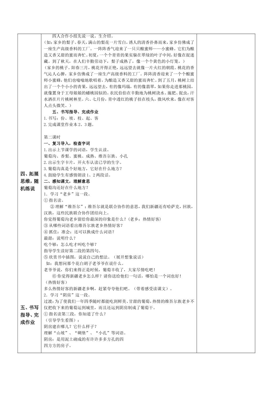 2017部编人教版二上语文《11、葡萄沟》教案教学设计_第3页