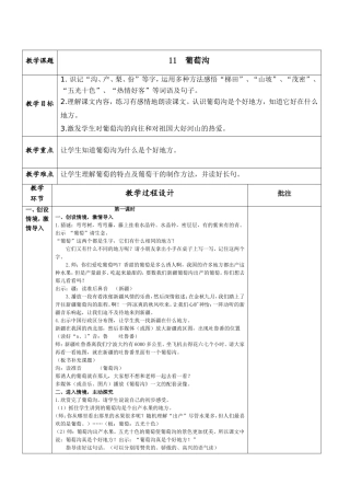 2017部编人教版二上语文《11、葡萄沟》教案教学设计