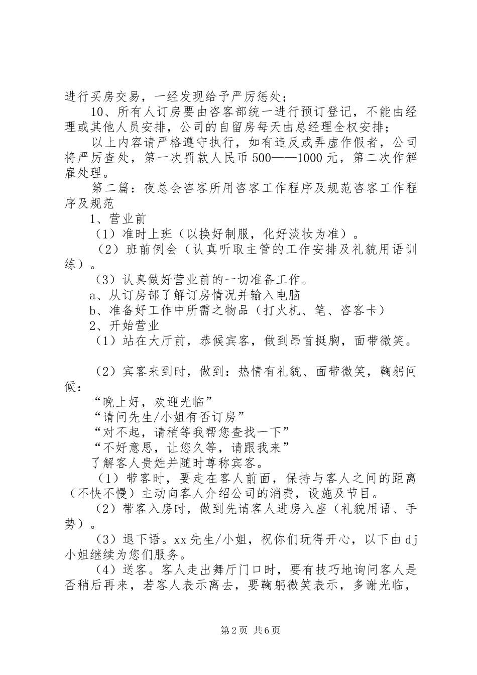 夜总会咨客所用公司订房制度_第2页