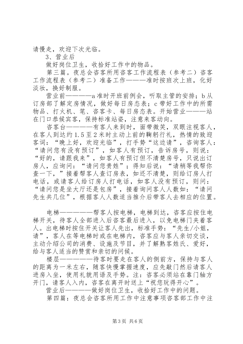 夜总会咨客所用公司订房制度_第3页