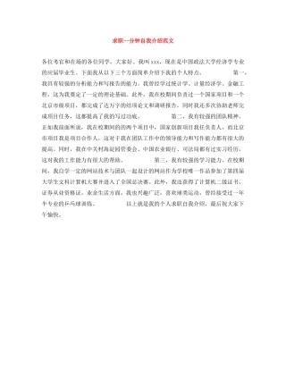 求职一分钟自我介绍范文 