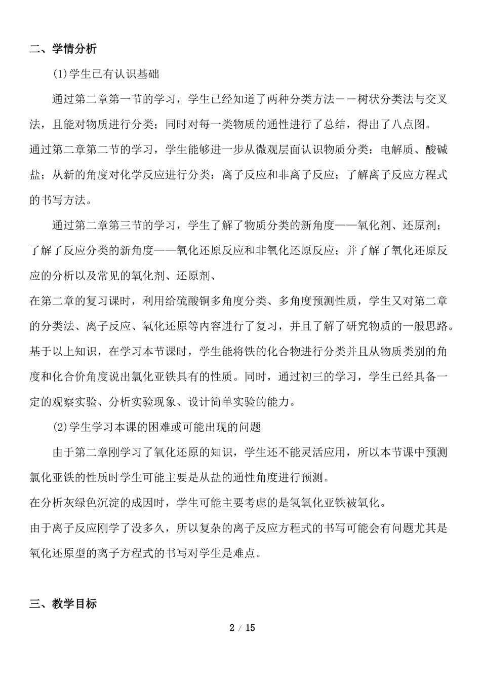 《铁的重要化合物》教学设计_第2页