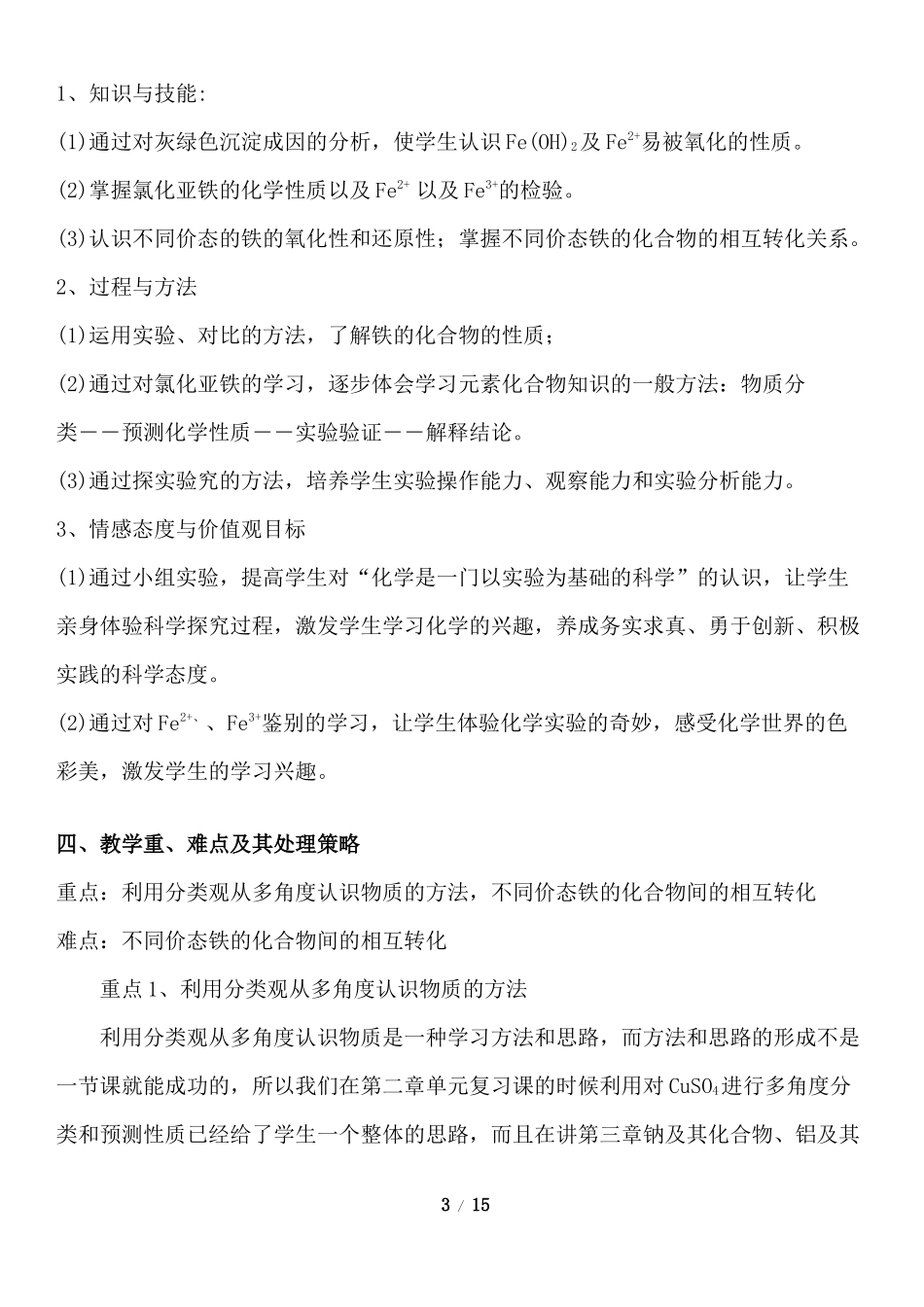 《铁的重要化合物》教学设计_第3页