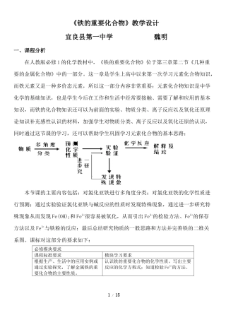 《铁的重要化合物》教学设计