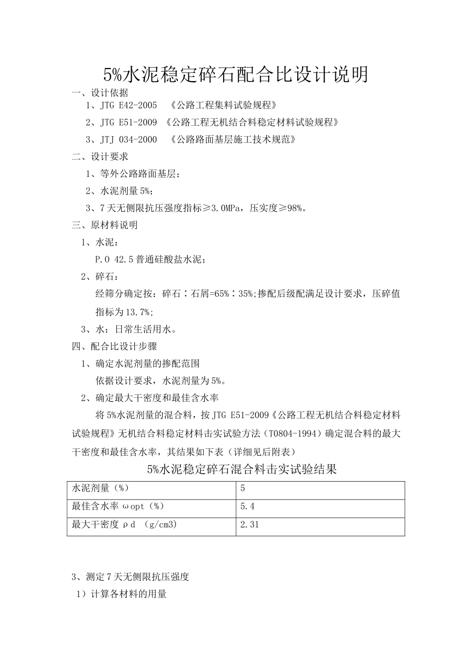 5%水稳设计配合比_第1页
