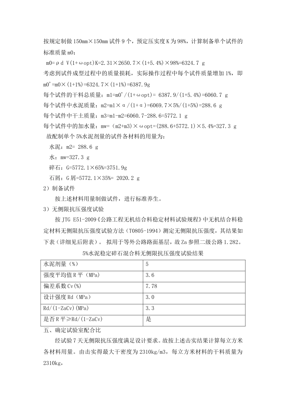 5%水稳设计配合比_第2页