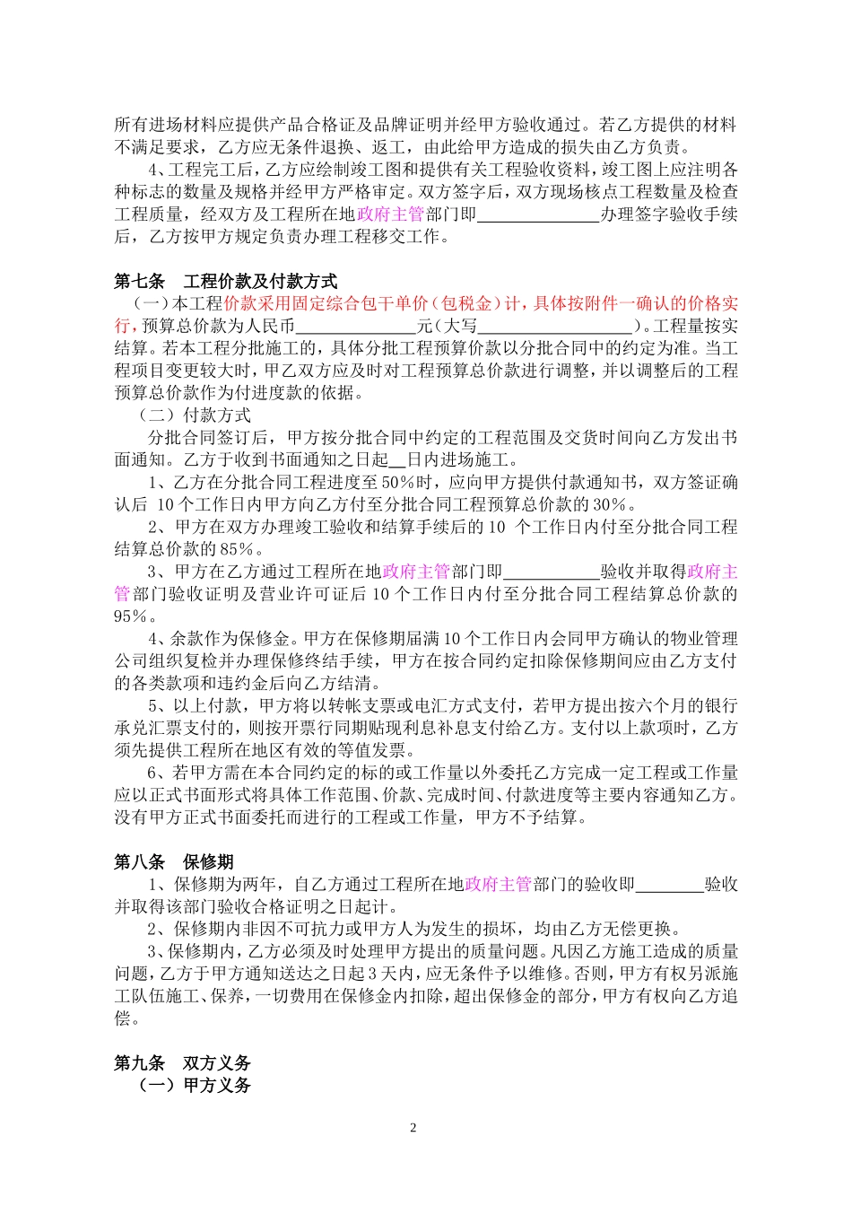 01、交通设施施工总合同_第3页